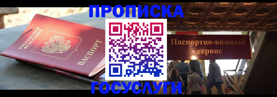 временная регистрация в квартире в Старой Купавне