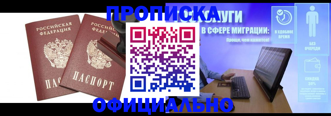 прописка 2025 в Старой Купавне