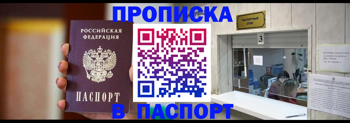 временная регистрация надежно в Старой Купавне