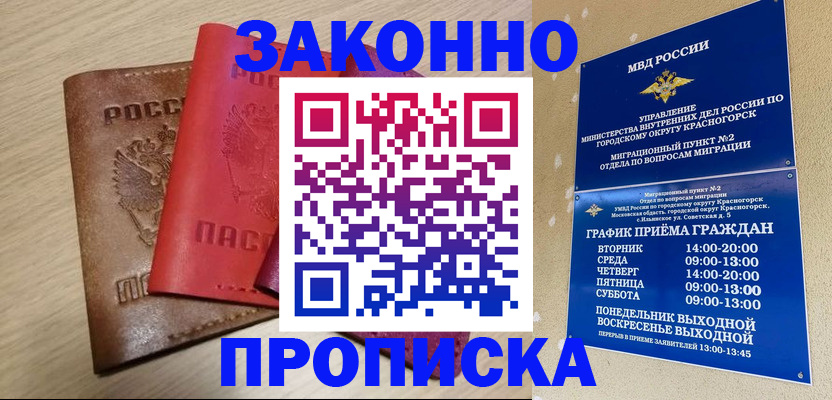 регистрация в Старой Купавне