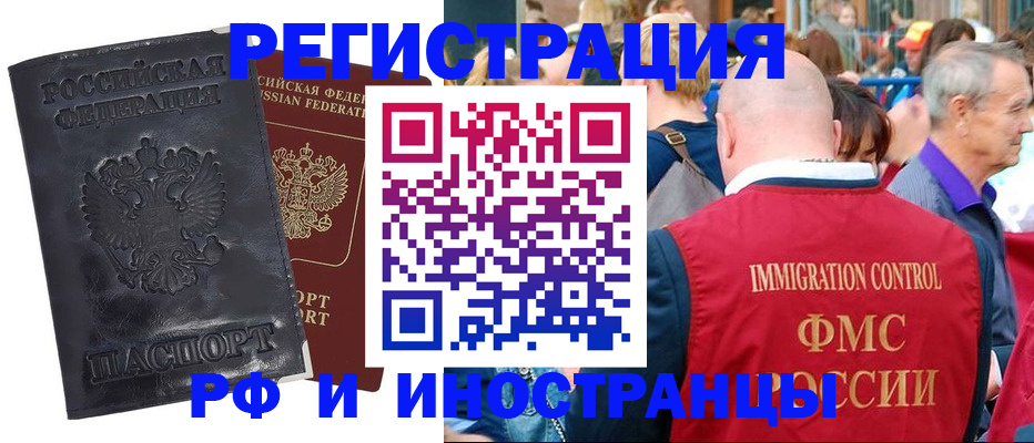 купить прописку в Старой Купавне