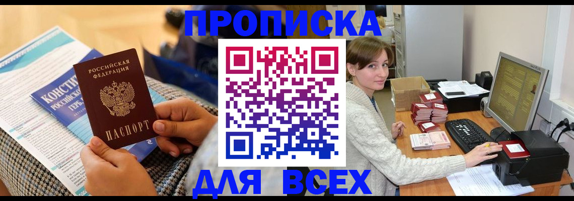 временная регистрация купить в Старой Купавне