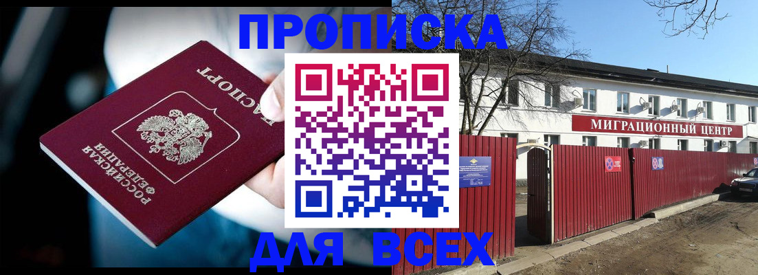 временная регистрация недорого в Старой Купавне